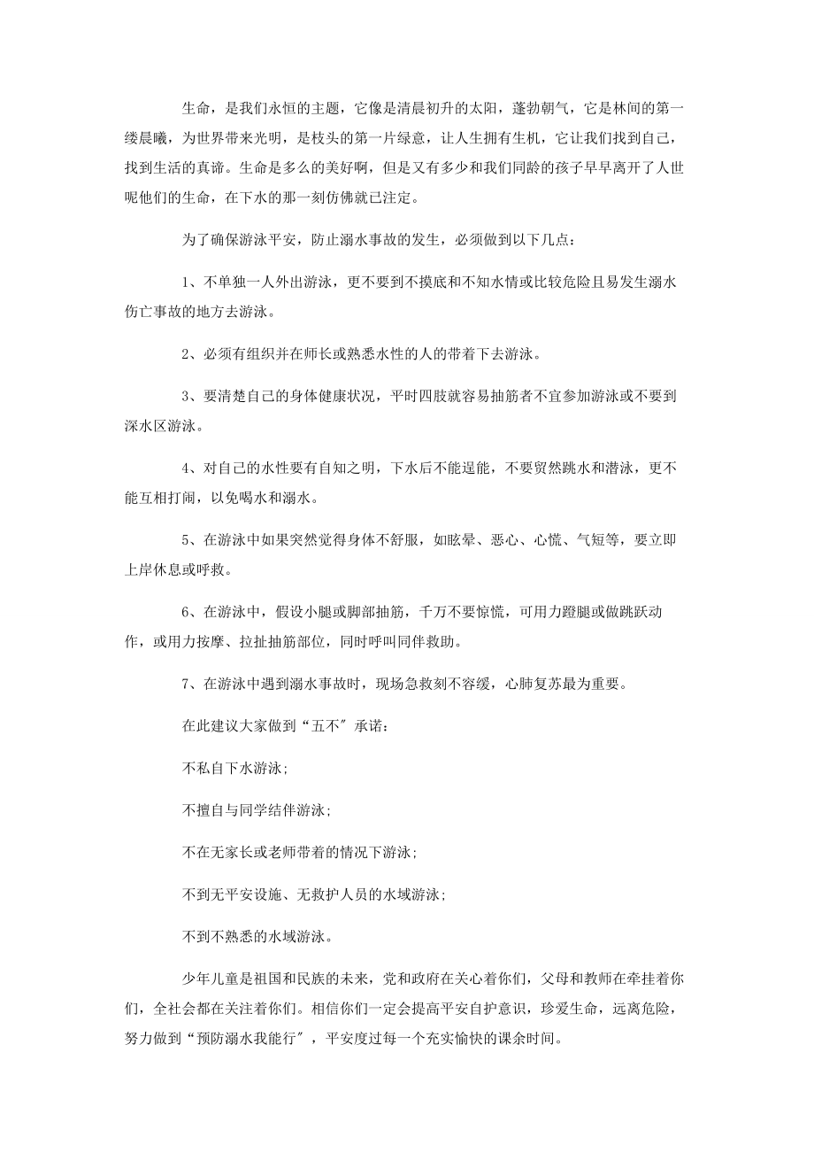 2023年重点中小学防溺水倡议书五篇.docx_第3页