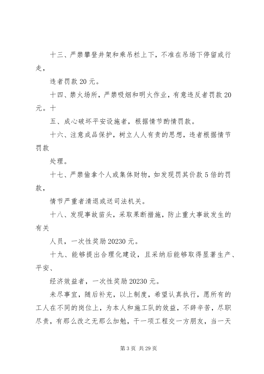 2023年工地管理制度及工地生活区管理制度.docx_第3页