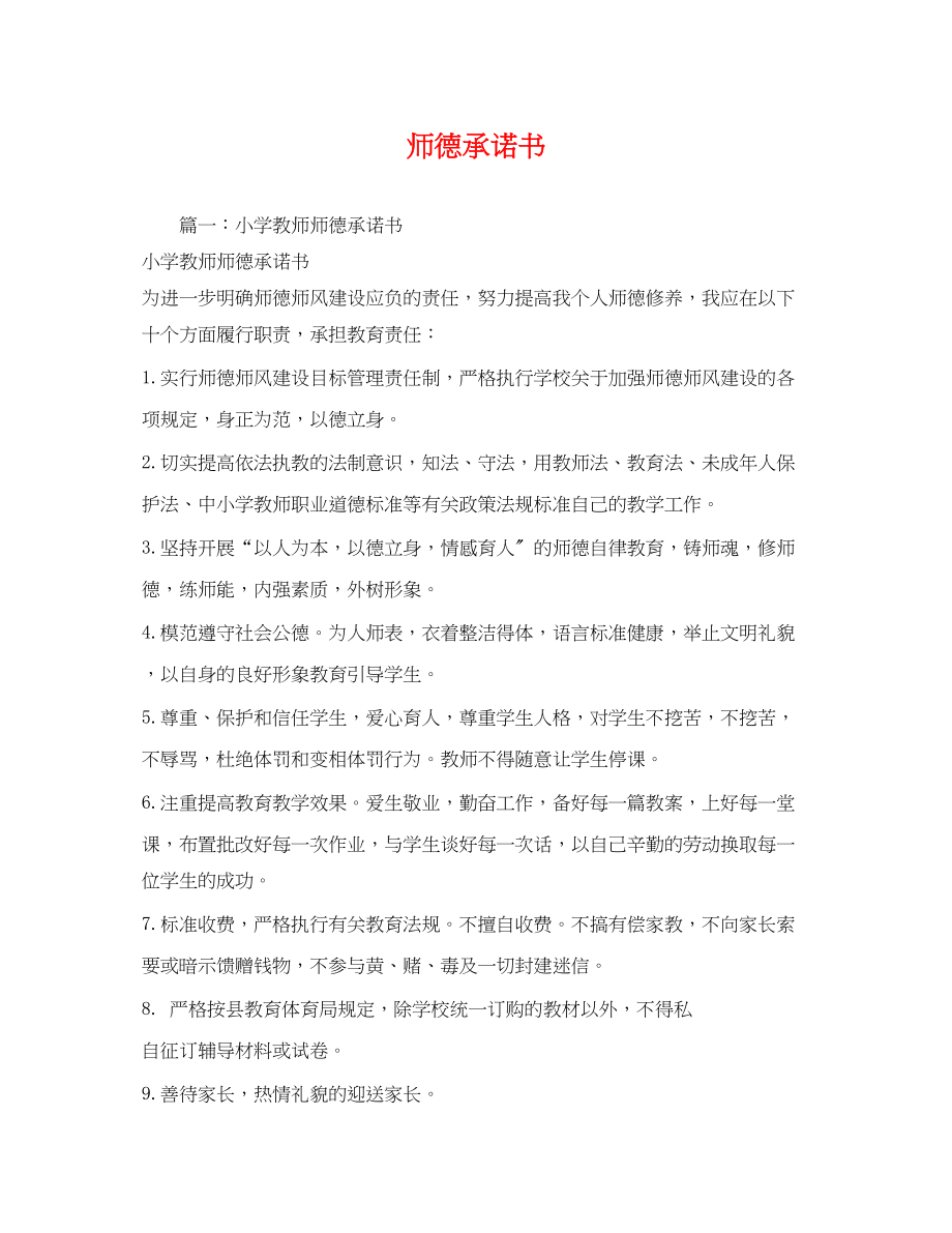 2023年师德承诺书2.docx_第1页