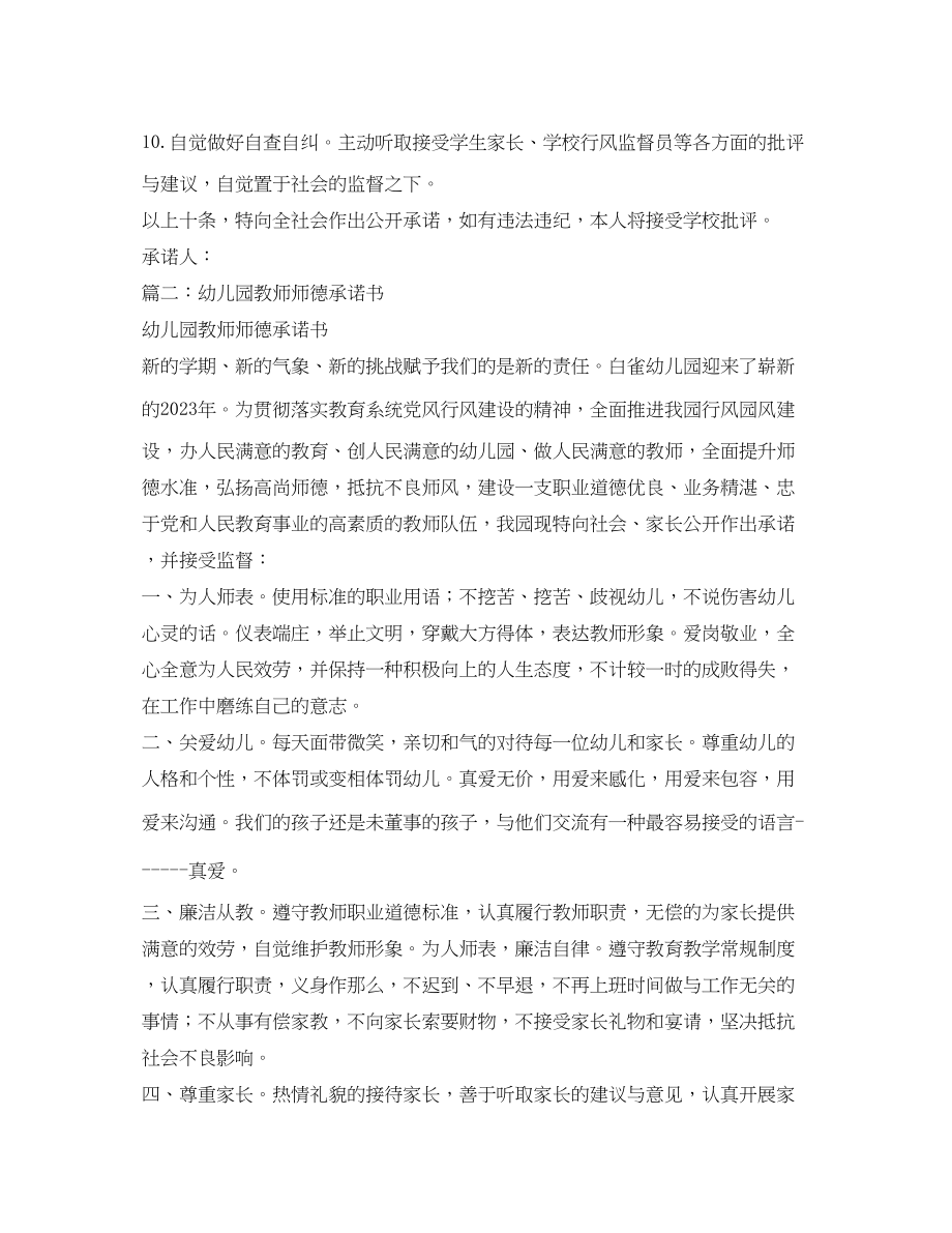 2023年师德承诺书2.docx_第2页