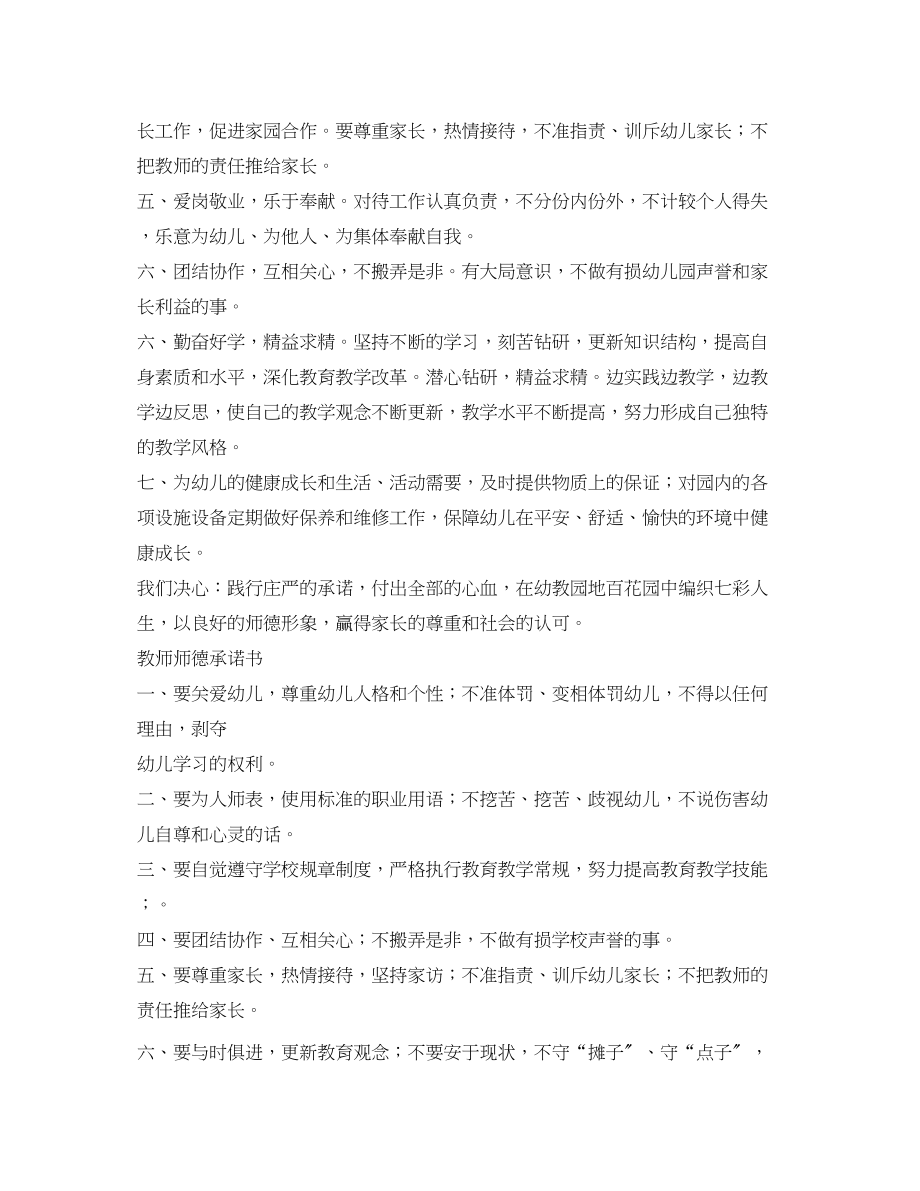 2023年师德承诺书2.docx_第3页