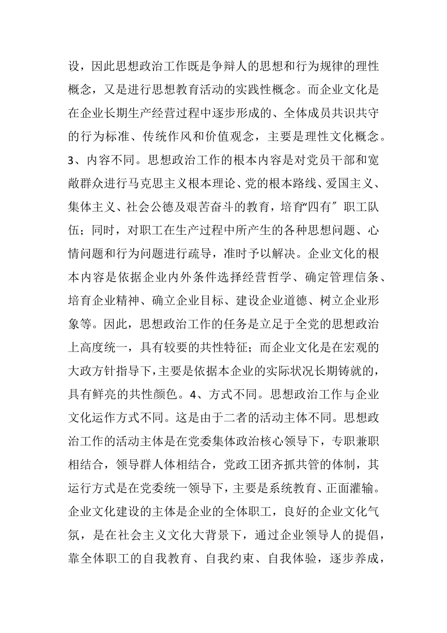 2023年企业文化为加强思想政治工作思考.docx_第2页