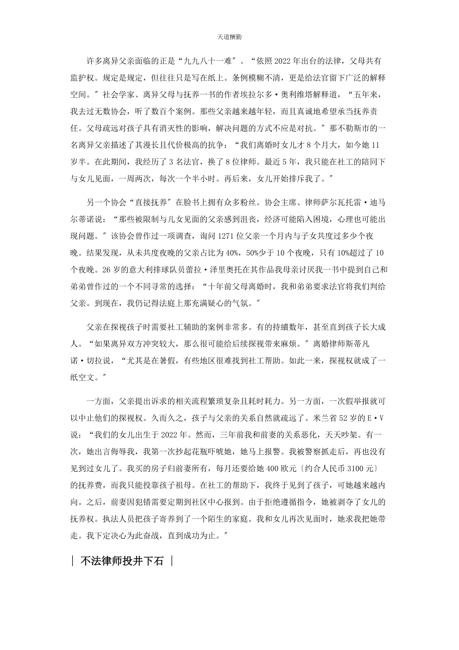 2023年骨肉分离之伤范文.docx_第2页