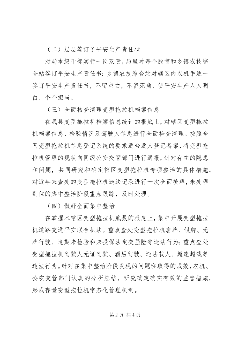 2023年变型拖拉机安全专项整治工作汇报新编.docx_第2页