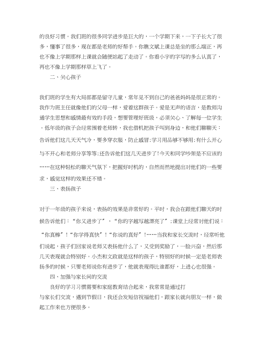 2023年对大学一级的总结.docx_第3页