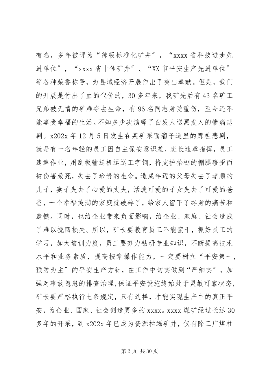 2023年安全月征文两篇新编.docx_第2页