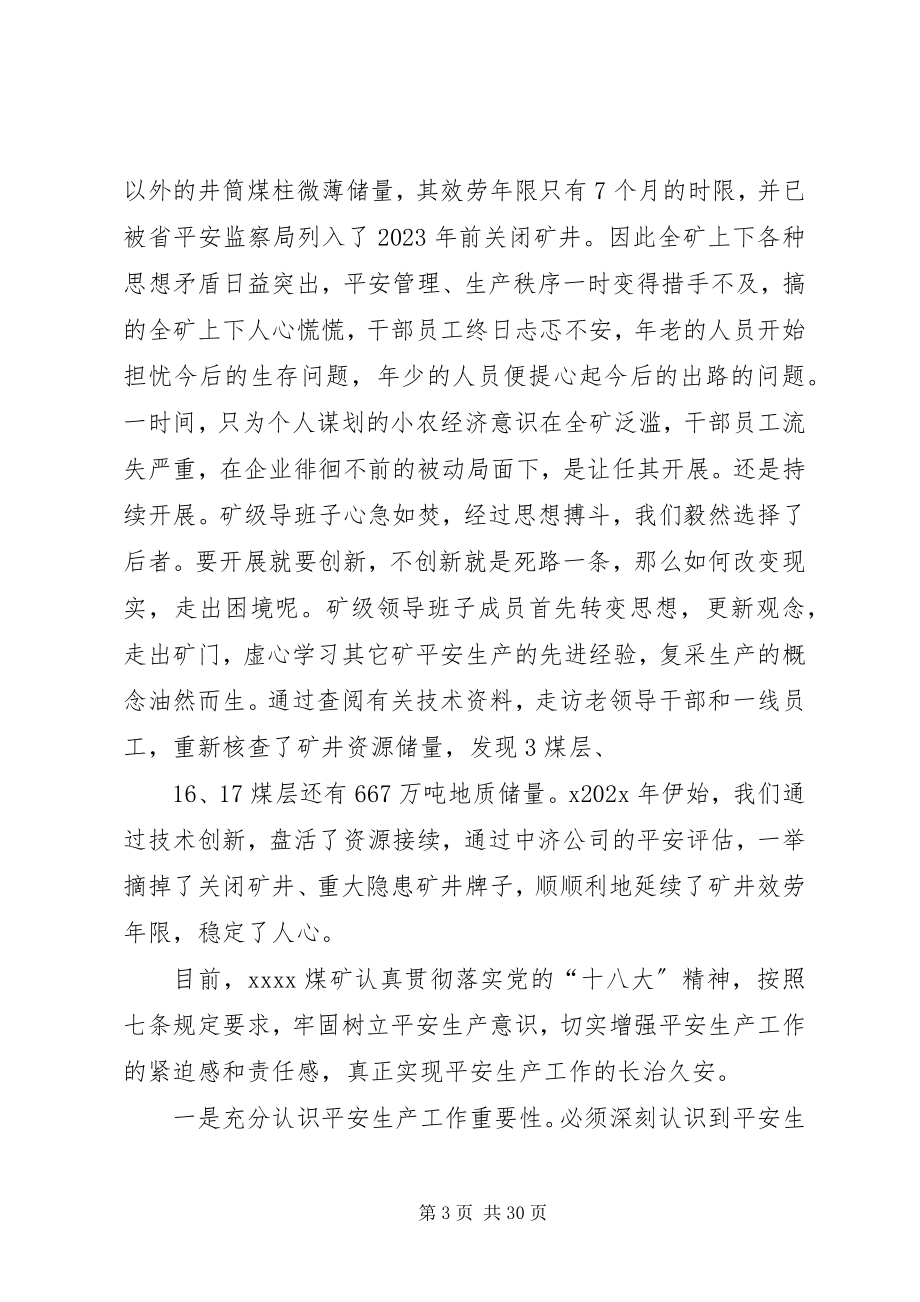 2023年安全月征文两篇新编.docx_第3页