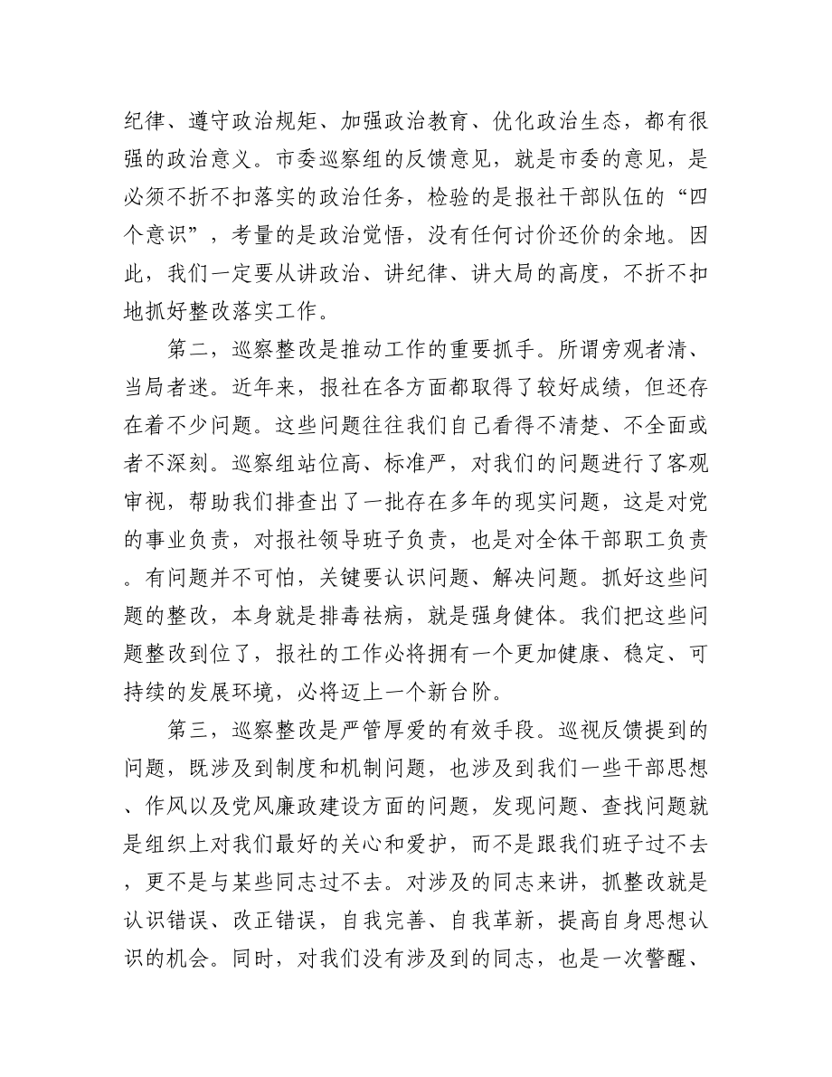 在巡视整改专题民主生活会上的讲话汇编（10篇）.docx_第3页