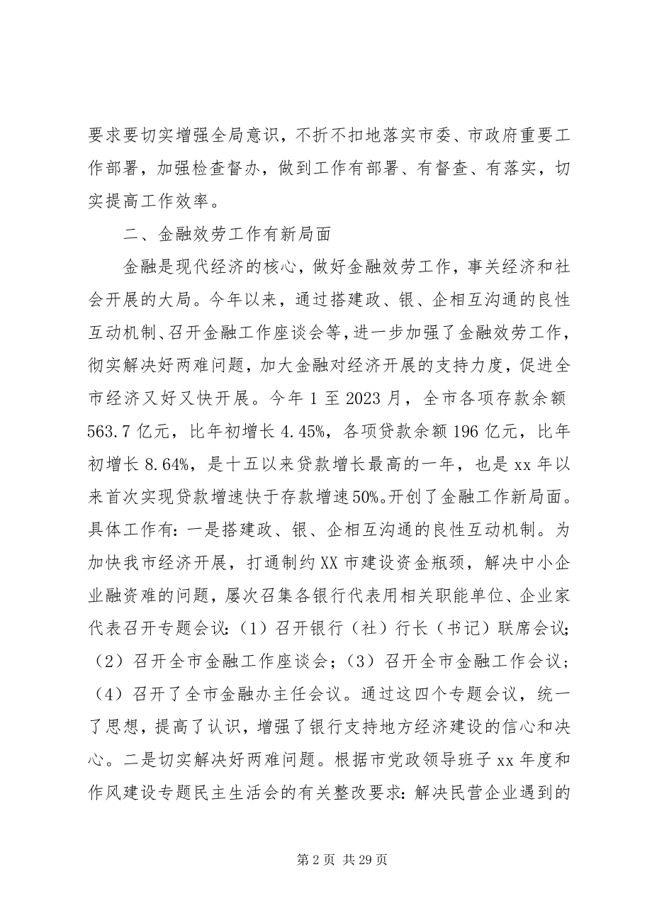 2023年金融办公室工作总结.docx_第2页