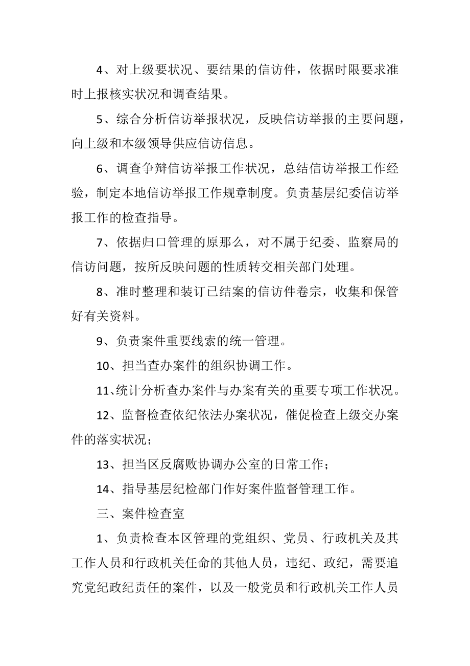 2023年监察局内设机构及职能.docx_第2页