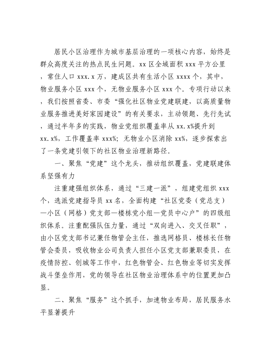 (10篇)抓党建促基层治理能力提升工作交流推进会发言汇编.docx_第2页