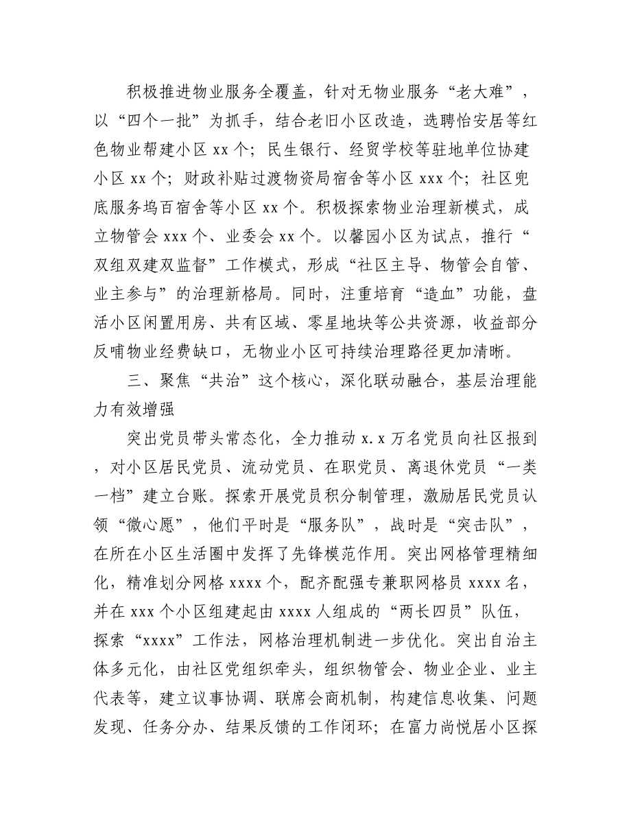 (10篇)抓党建促基层治理能力提升工作交流推进会发言汇编.docx_第3页