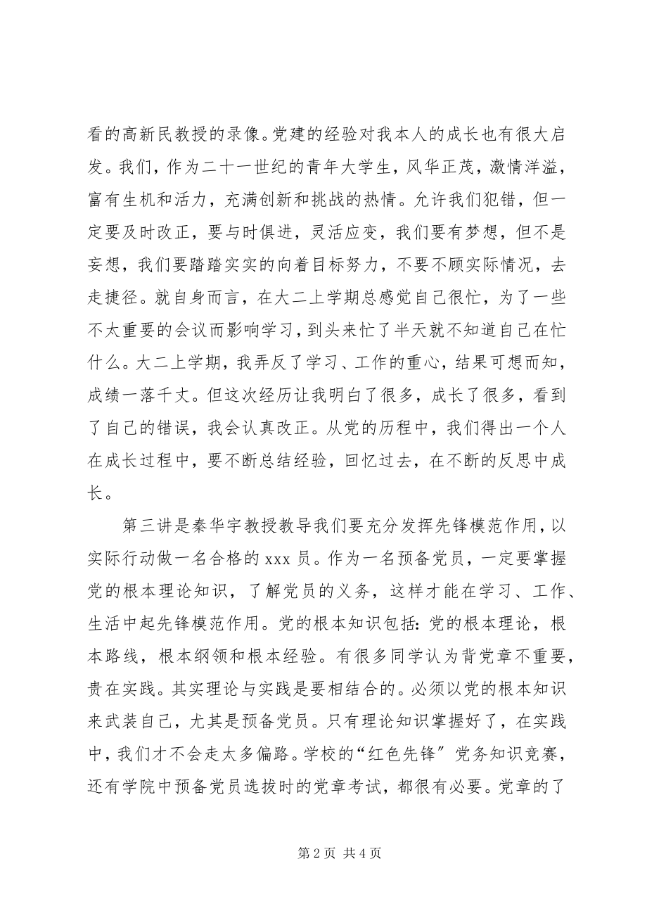 2023年6月党课思想汇报党课学习的信念新编.docx_第2页