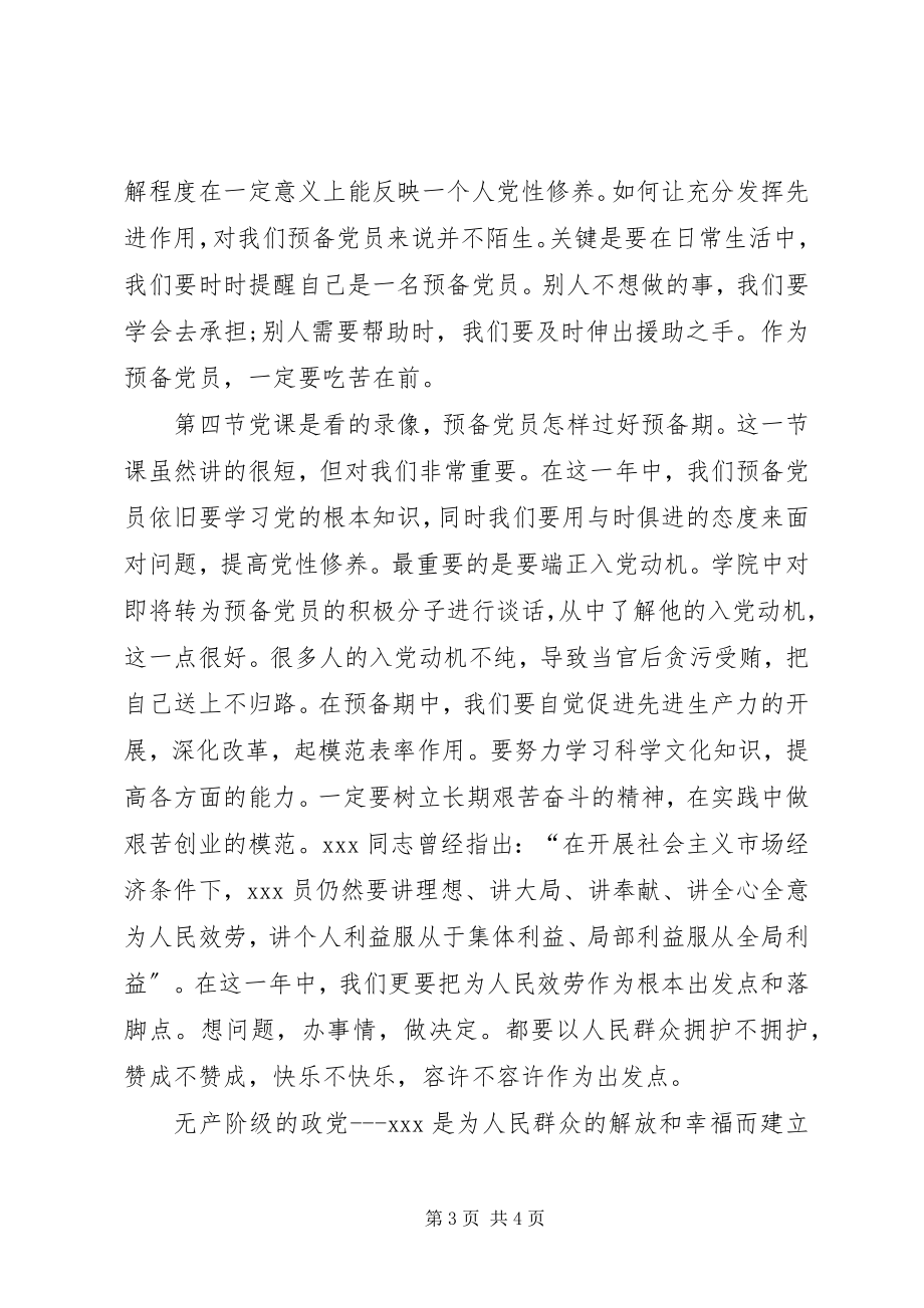 2023年6月党课思想汇报党课学习的信念新编.docx_第3页