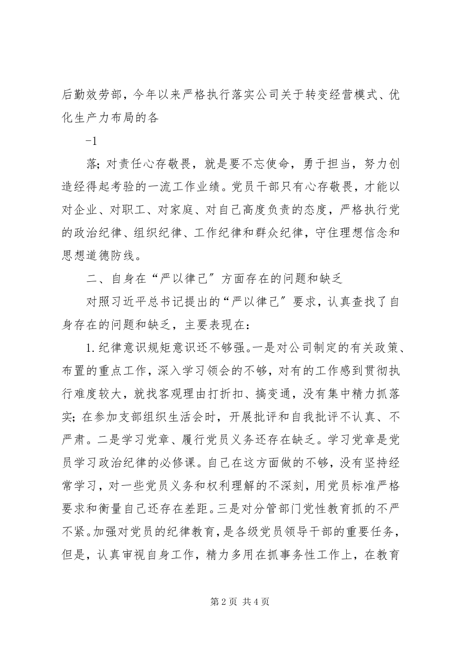 2023年严以律己专题讲话提纲.docx_第2页