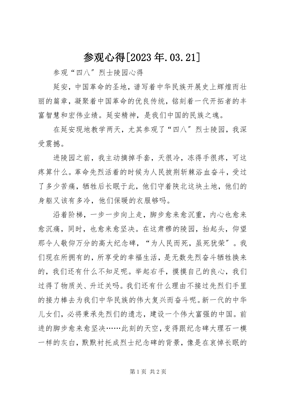 2023年参观心得2新编.docx_第1页