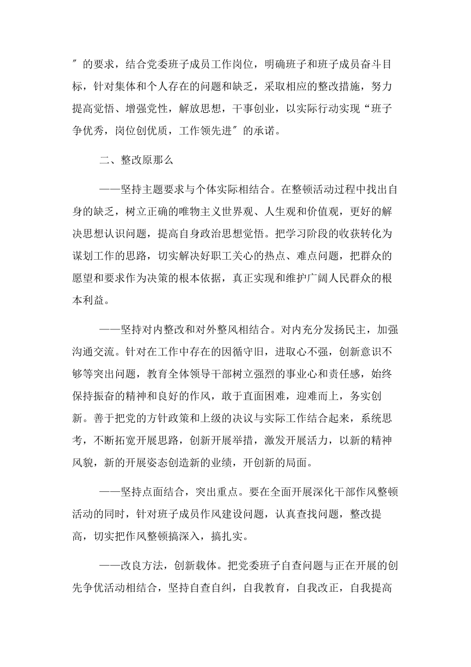 2023年党委班子自查问题整改方案.docx_第2页