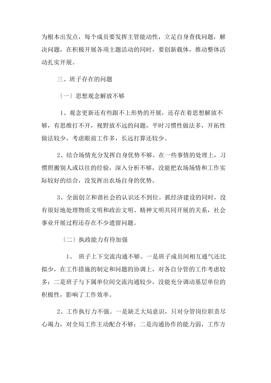 2023年党委班子自查问题整改方案.docx_第3页