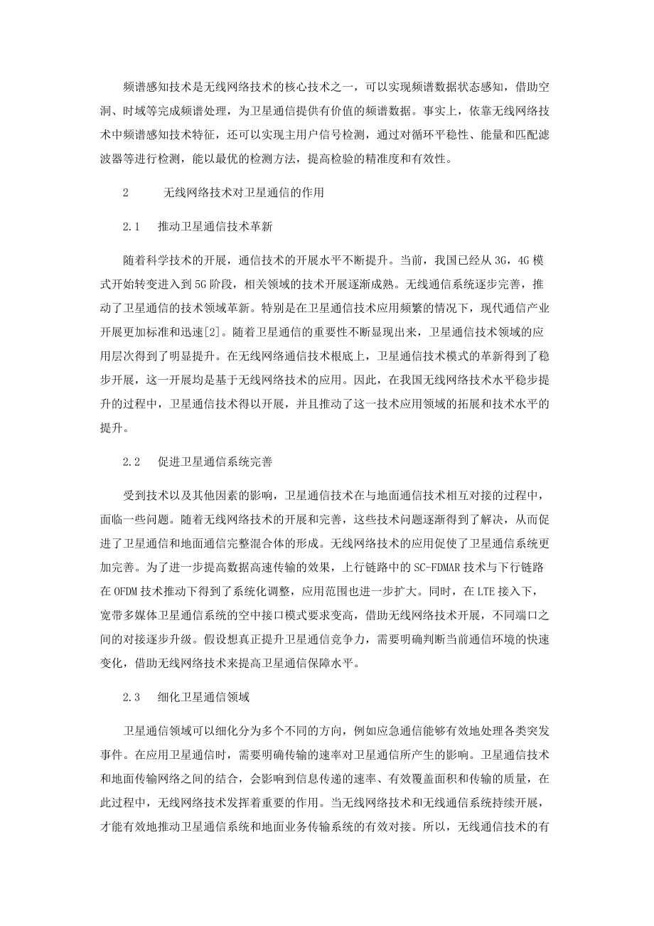 2023年无线网络技术在卫星通信中的应用研究.docx_第2页