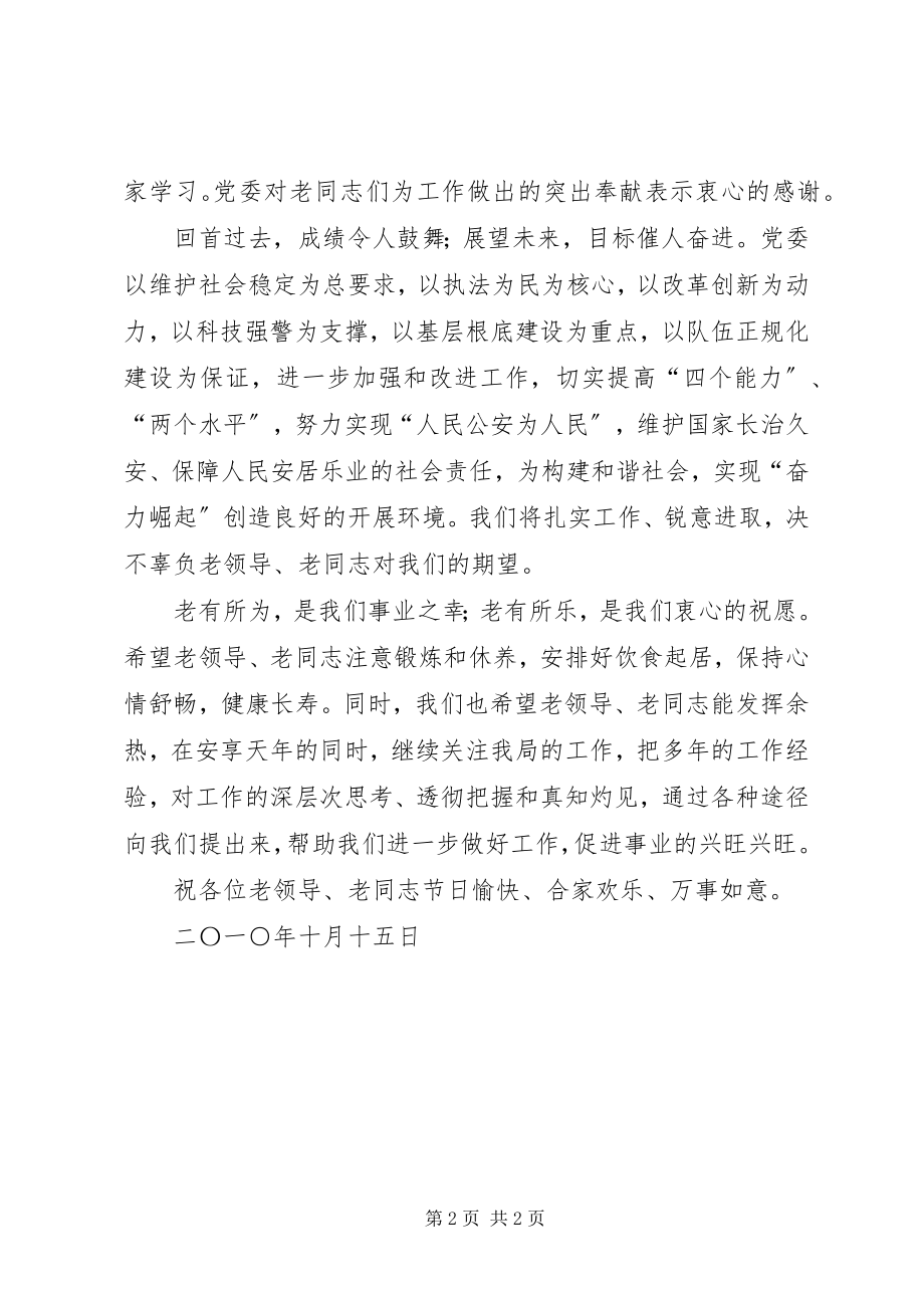 2023年致离休老干部的慰问信.docx_第2页