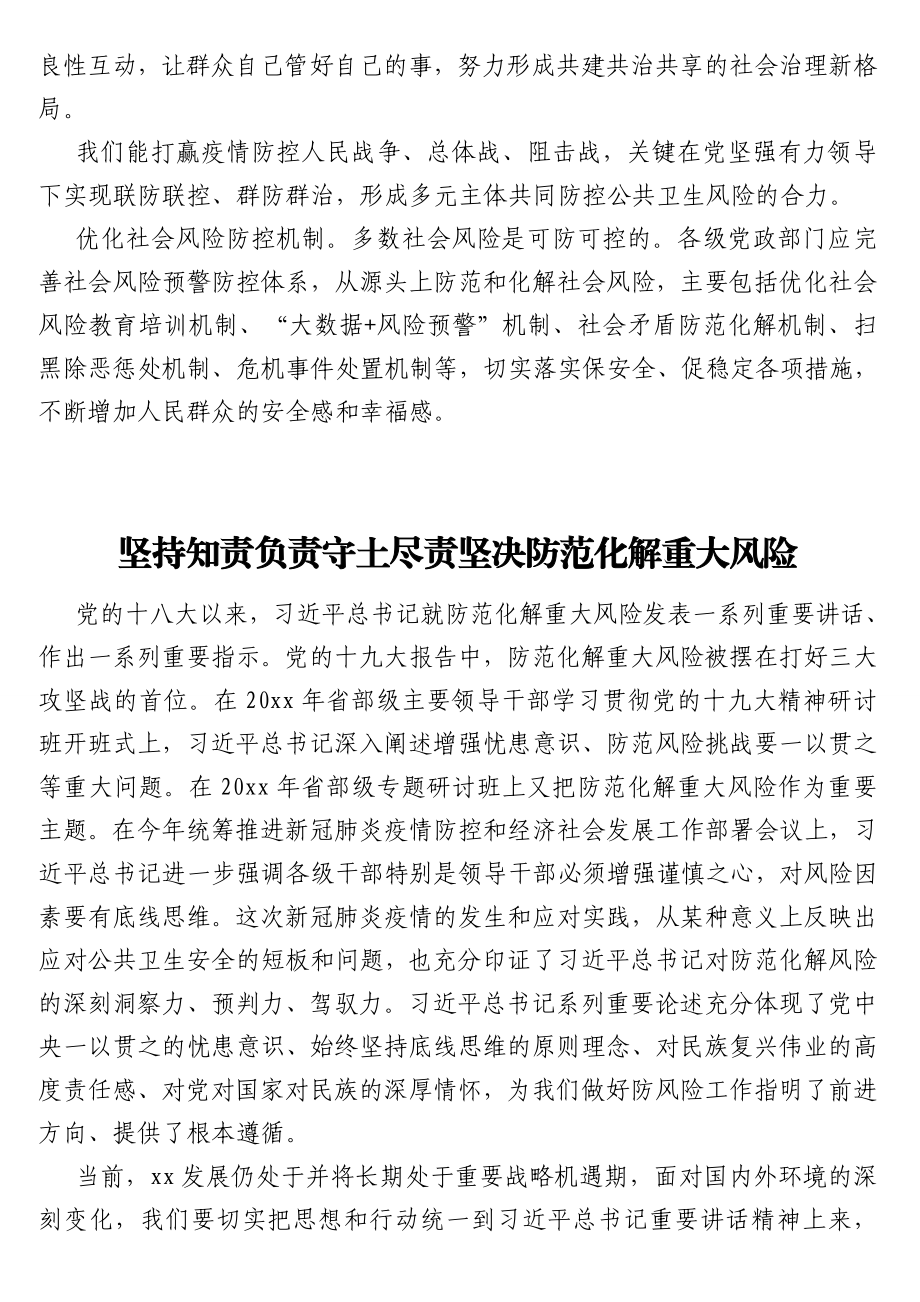 防范化解社会领域重大风险经典评论文章汇编（4篇）.doc_第3页