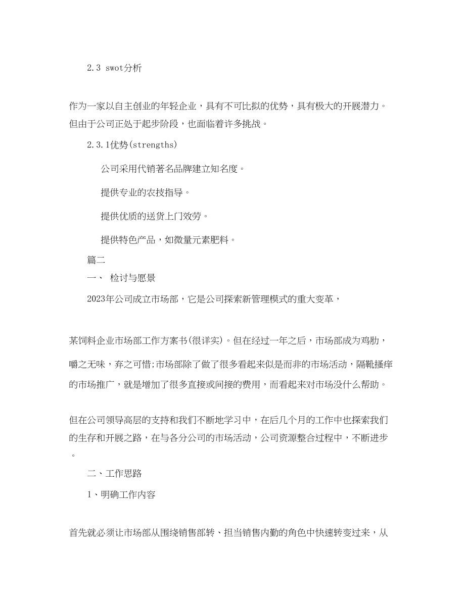 2023年肥料销售工作计划.docx_第3页