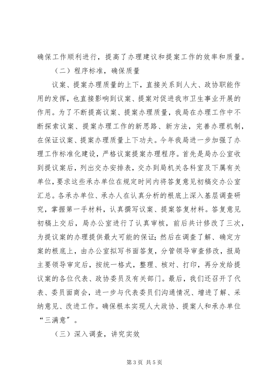 2023年人大议案政协提案办理工作总结.docx_第3页