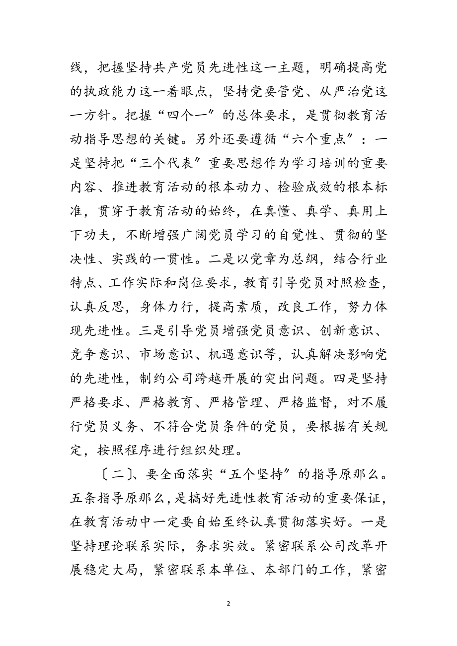 2023年党员学习材料5范文.doc_第2页