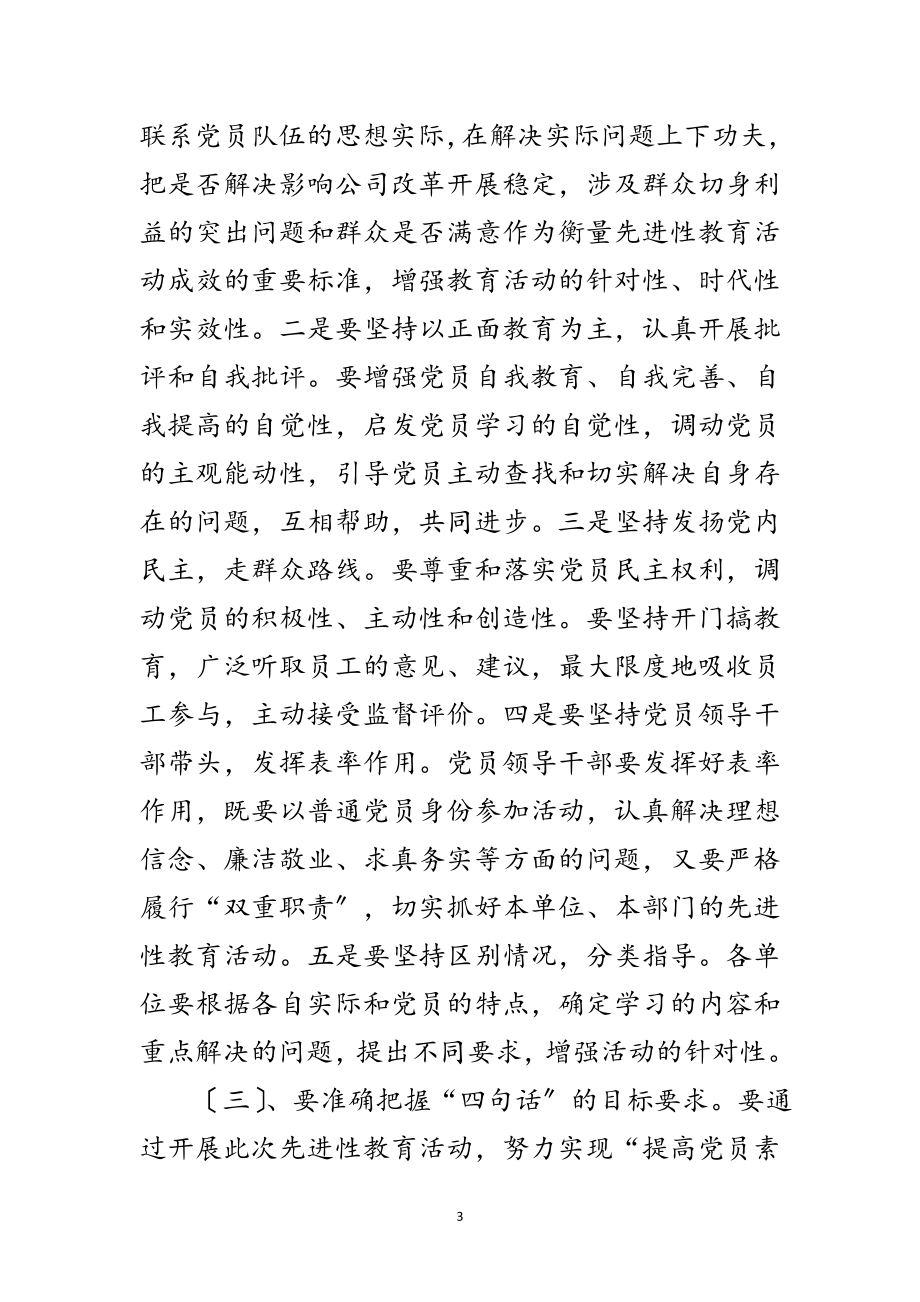 2023年党员学习材料5范文.doc_第3页