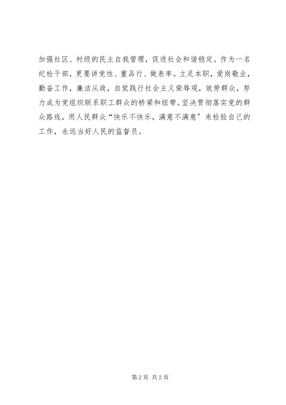 2023年四强四优学习心得.docx_第2页