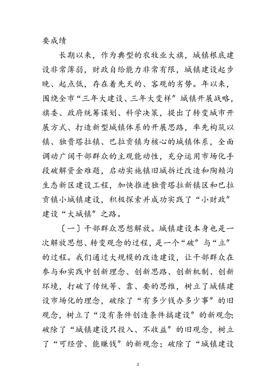 2023年城建筹备工作动员会的发言材料范文.doc_第2页