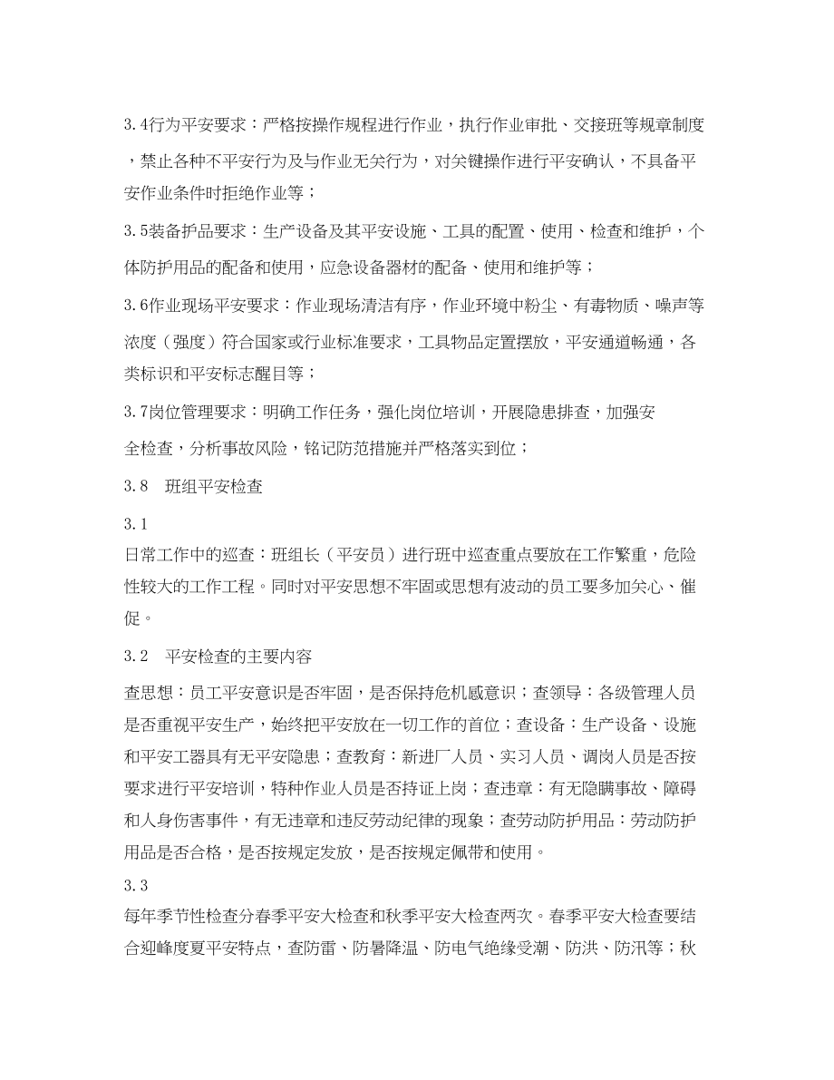 2023年《安全管理制度》之工贸企业班组岗位达标管理制度.docx_第2页