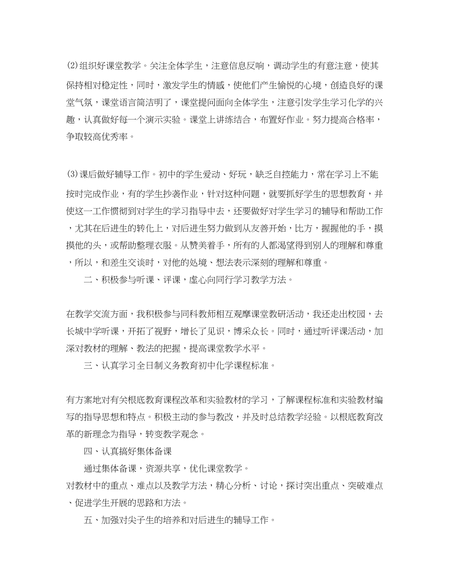 2023年初中教师期末个人工作总结.docx_第2页