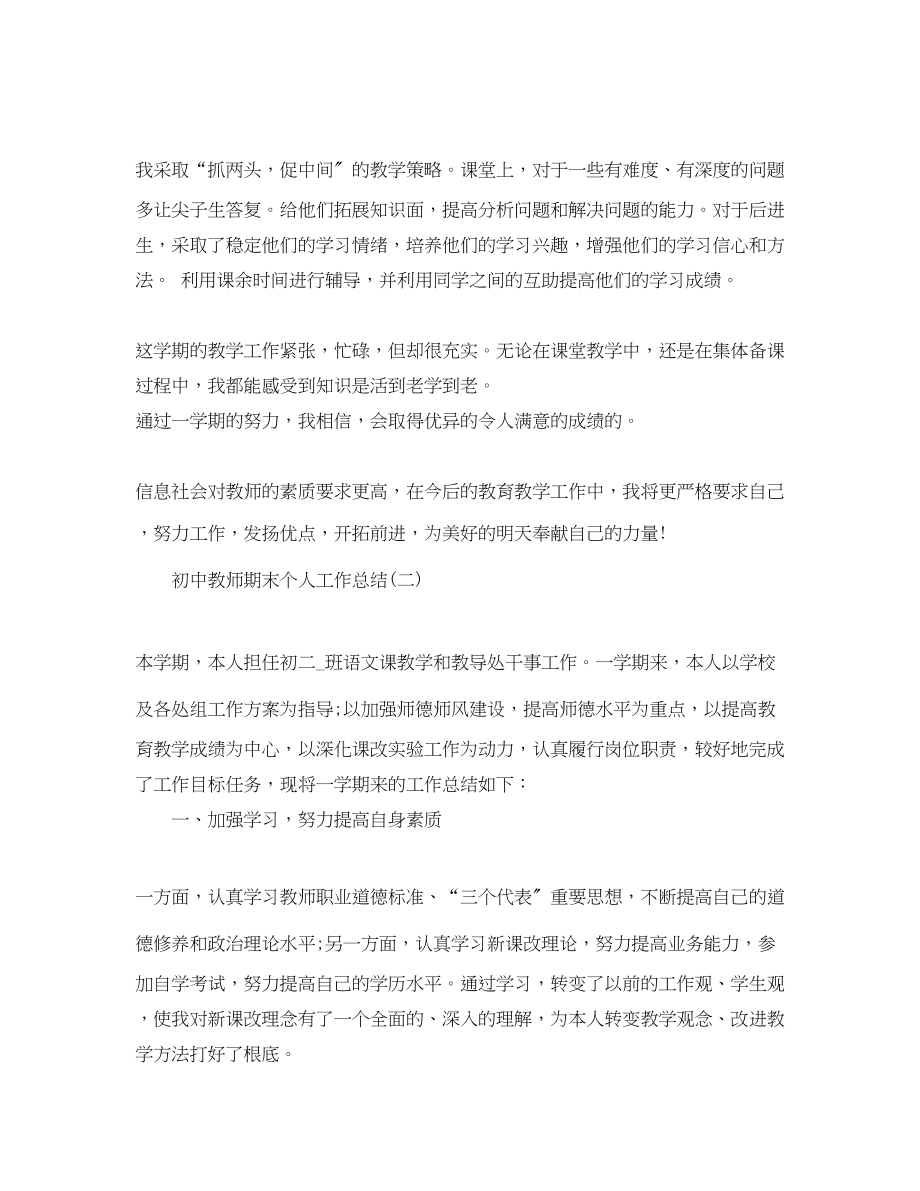 2023年初中教师期末个人工作总结.docx_第3页