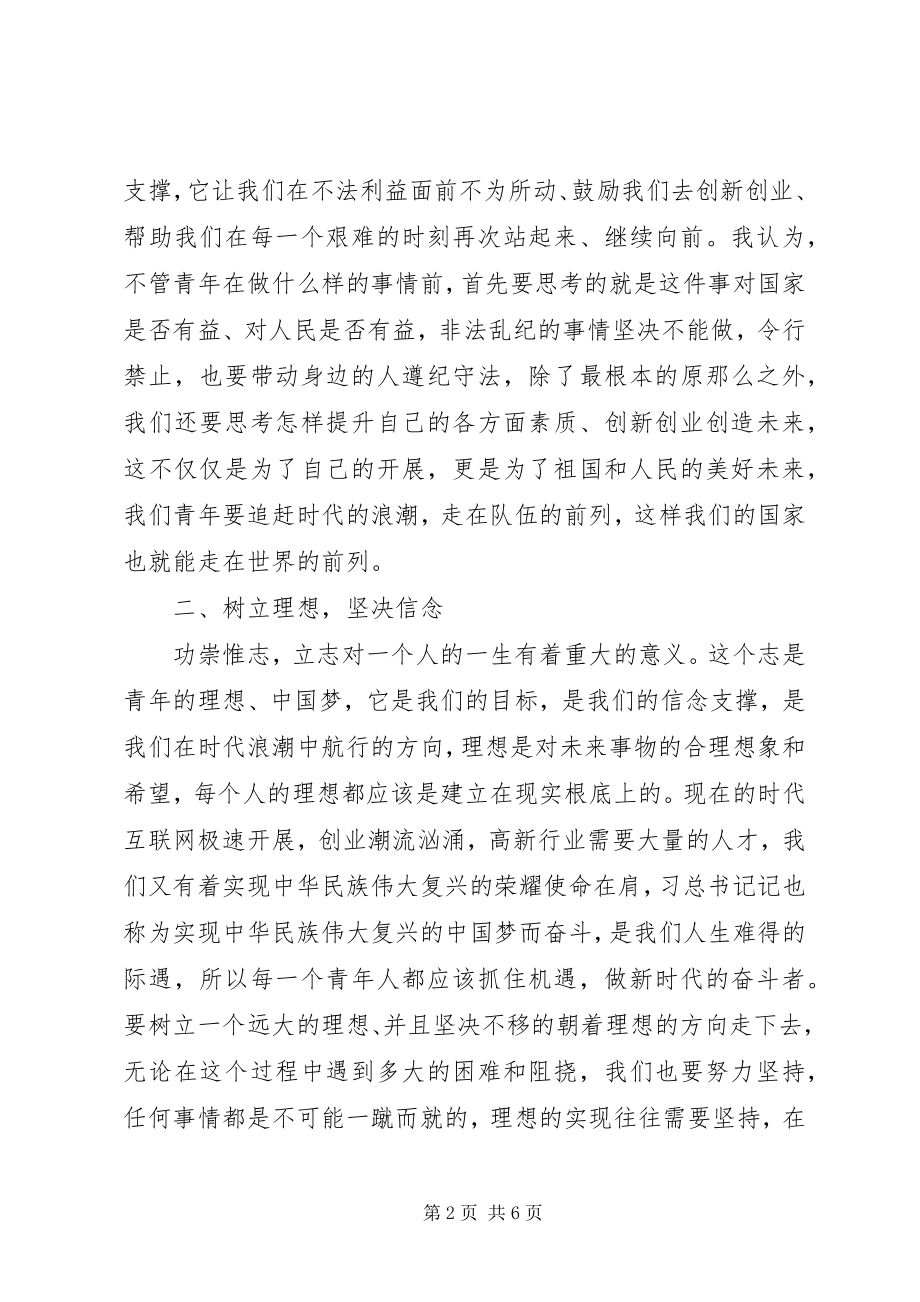 2023年“青年大学习”学习心得.docx_第2页