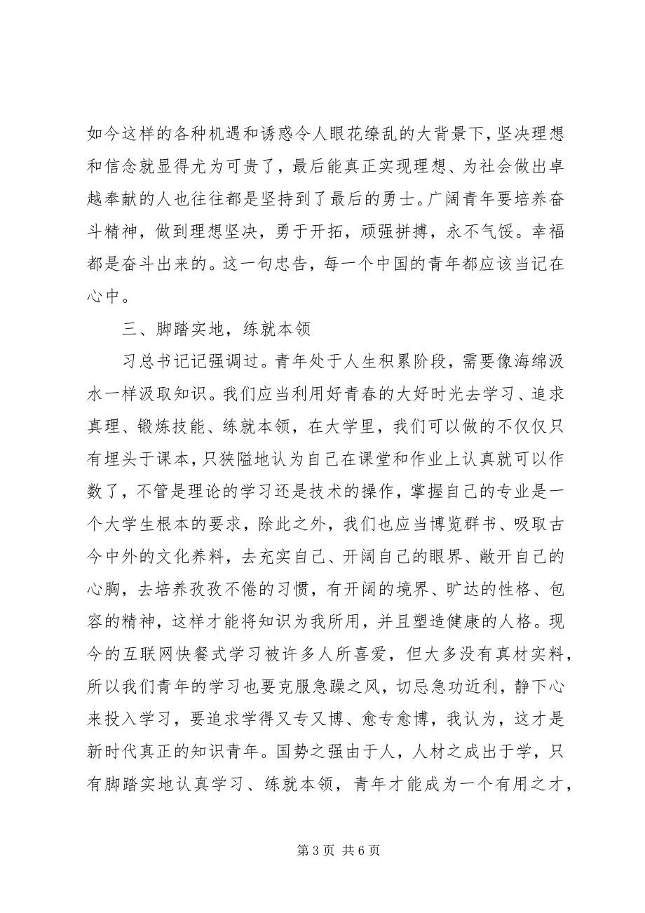 2023年“青年大学习”学习心得.docx_第3页