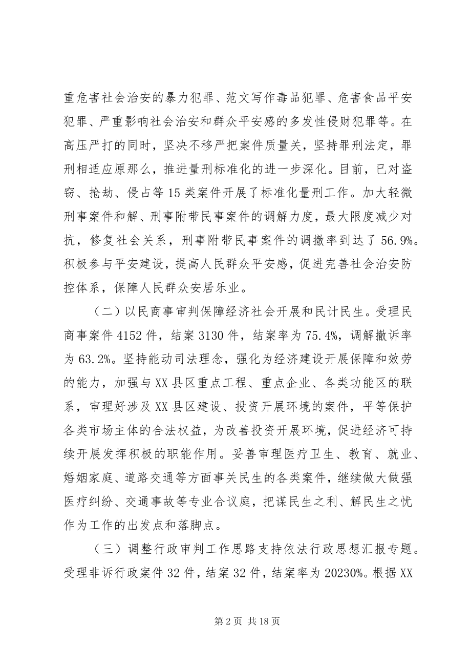 2023年法院年上半年工作总结.docx_第2页