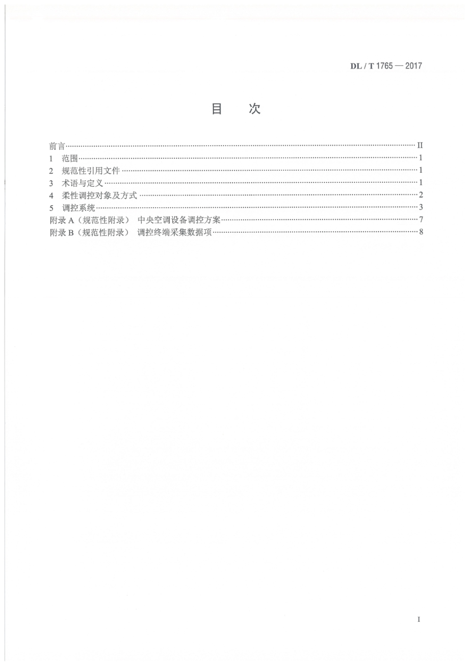 DL∕T 1765-2017 非生产性空调负荷柔性调控技术导则.pdf_第2页