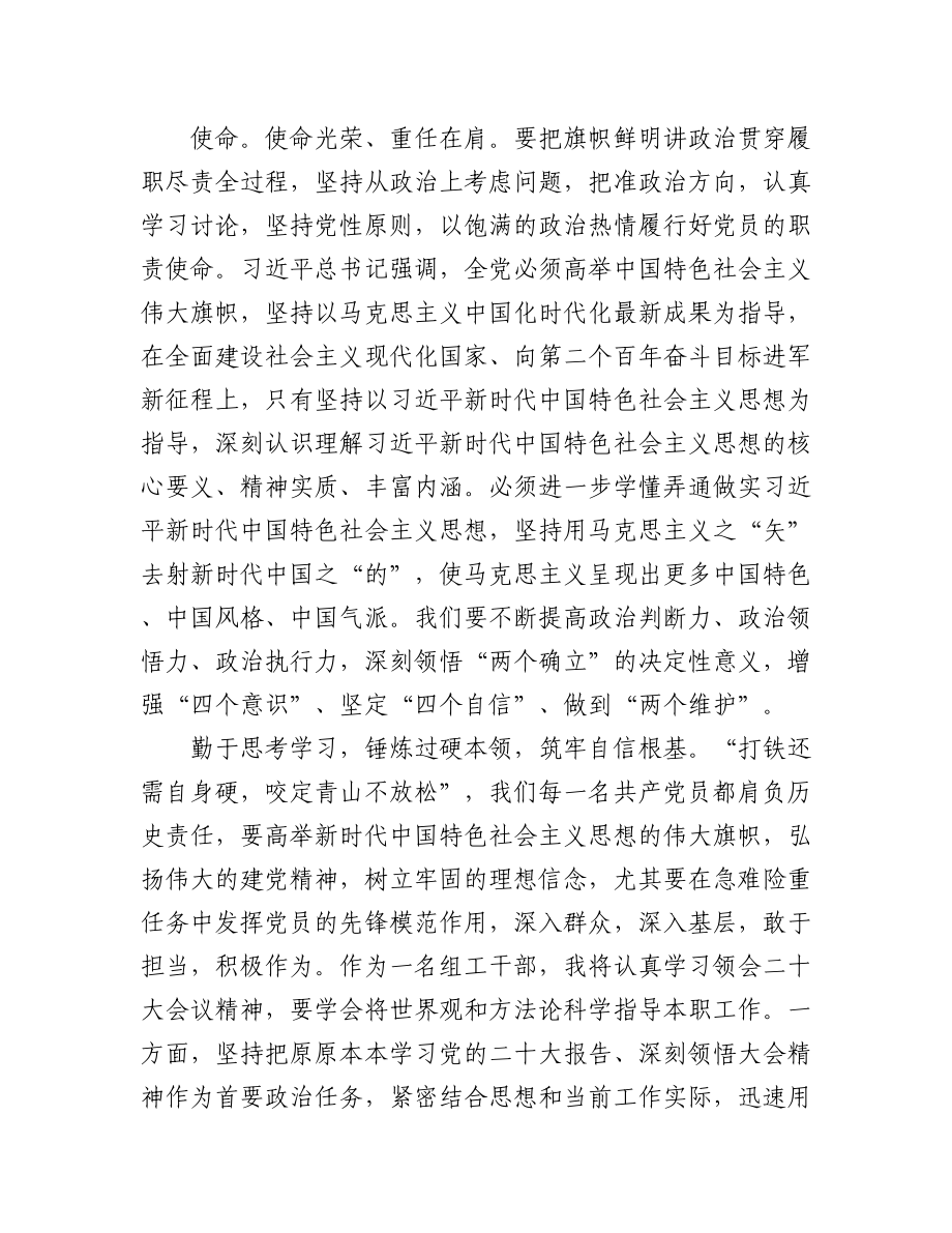 学习贯彻二十大心得体会汇编12篇.docx_第2页