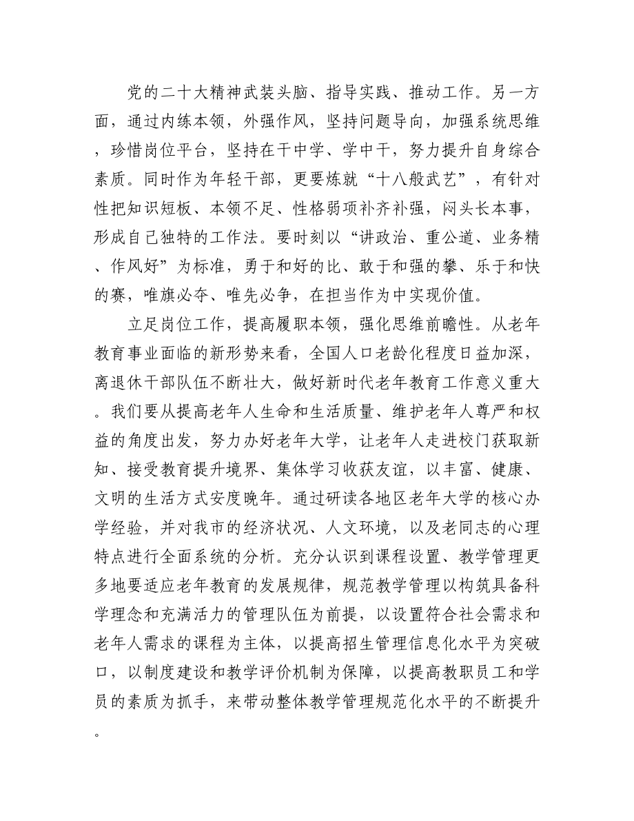 学习贯彻二十大心得体会汇编12篇.docx_第3页