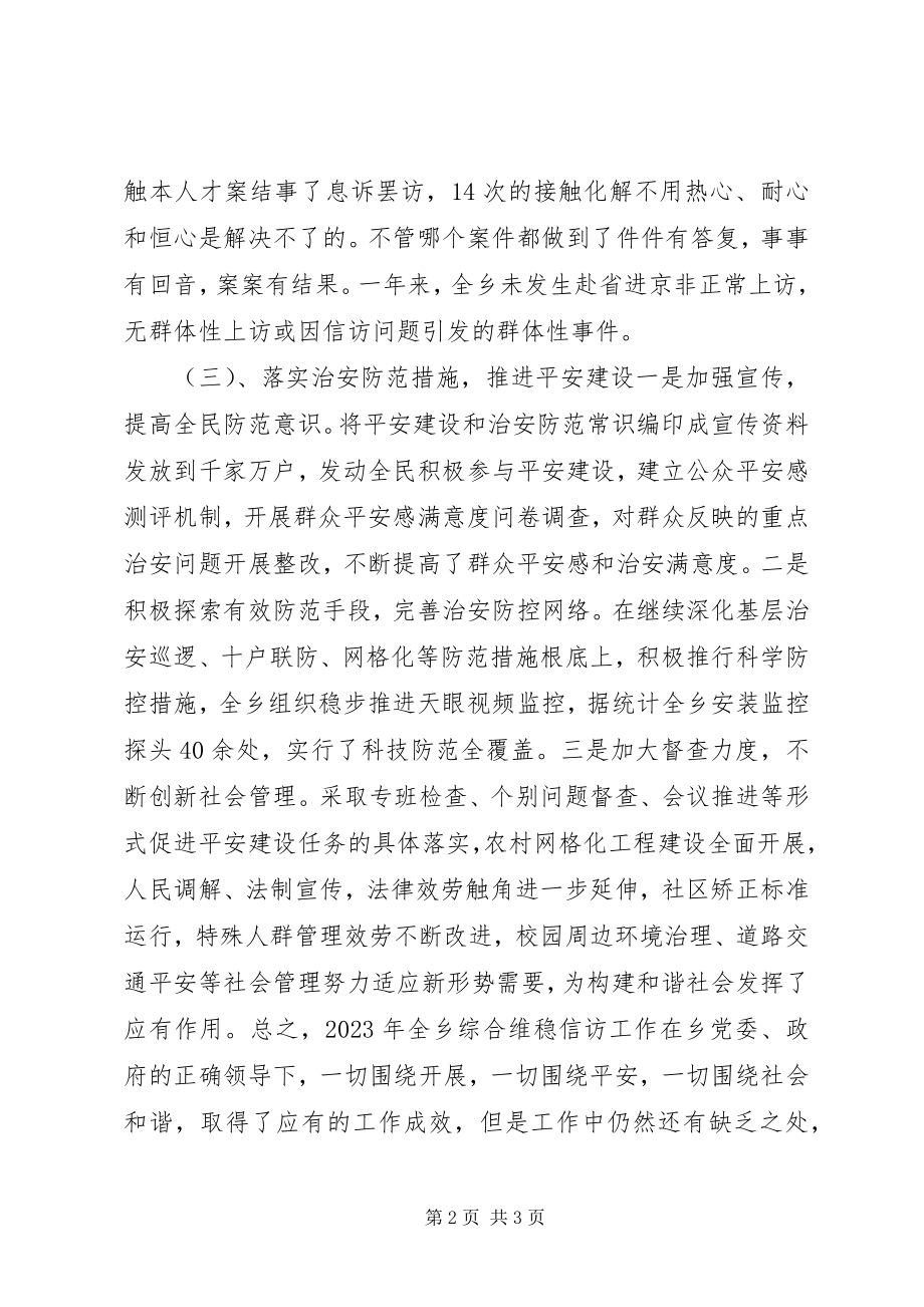 2023年综治维稳信访工作要点.docx_第2页