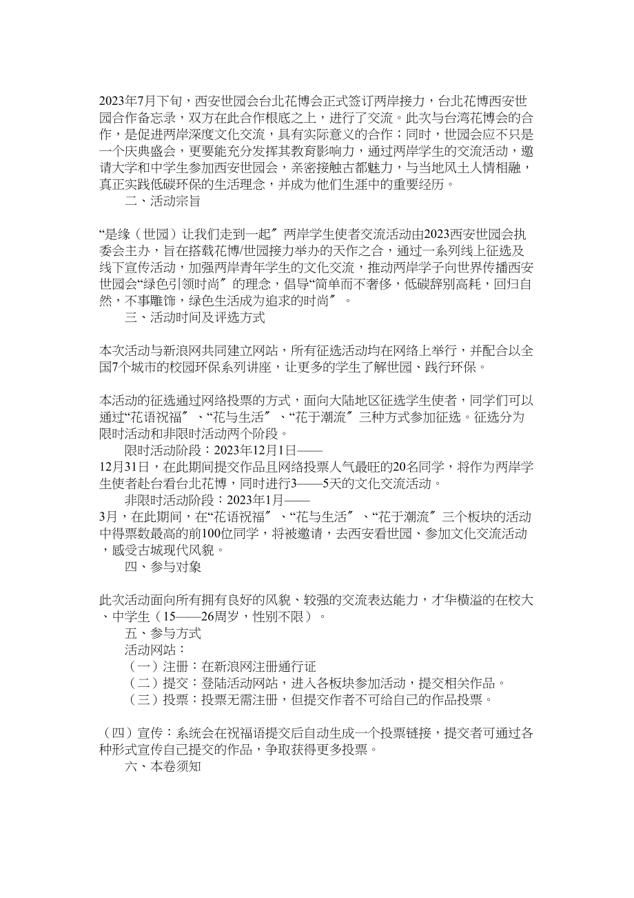 2023年大学生交流活动邀请函.docx_第2页