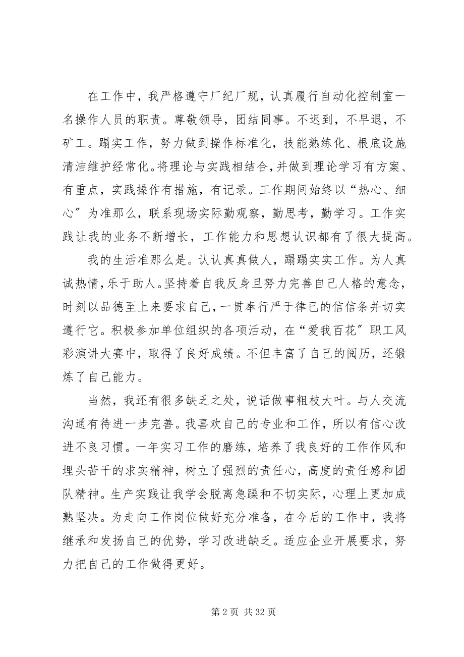 2023年个人工作总结的.docx_第2页