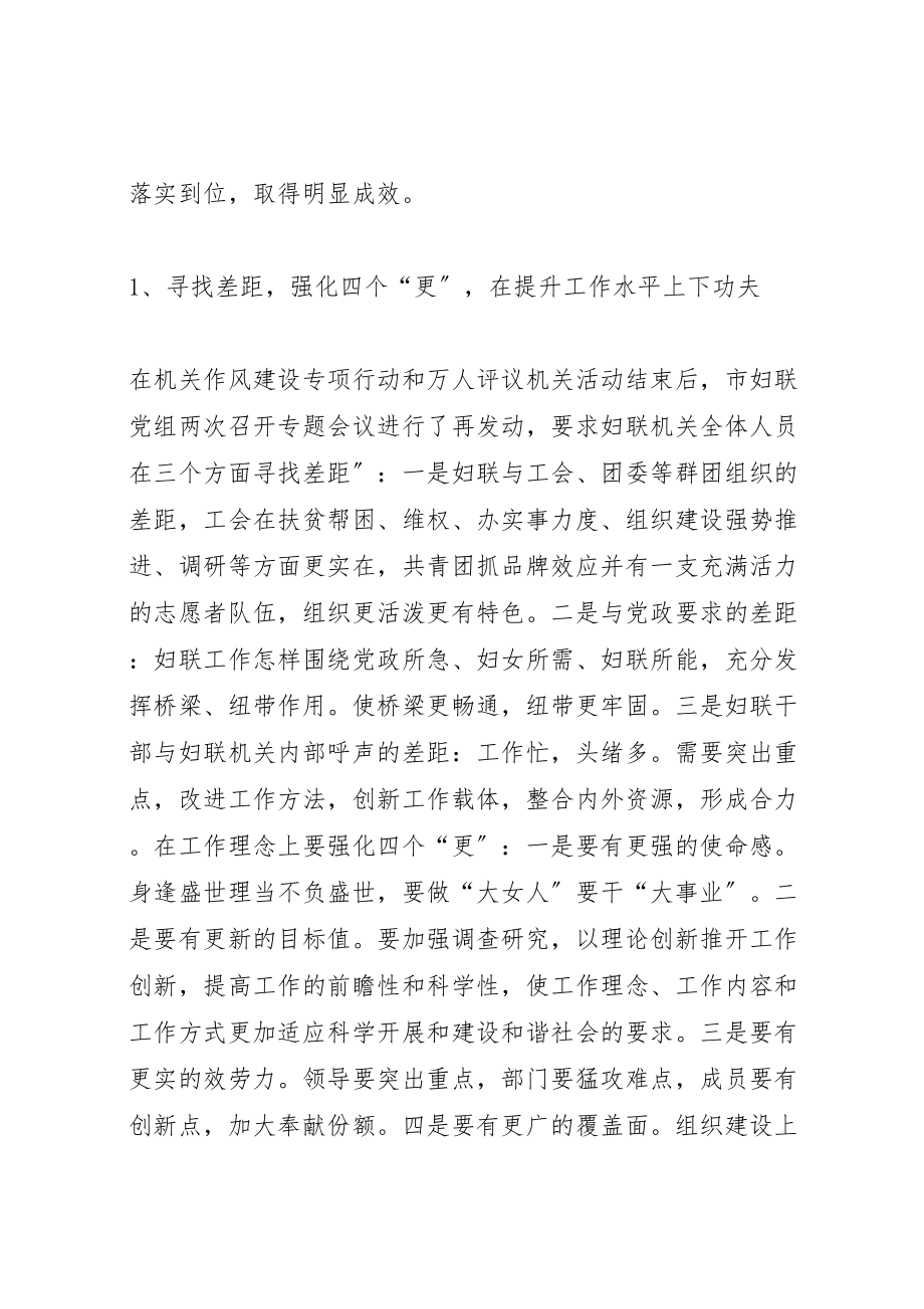 2023年关于市妇联作风建设整改方案范文.doc_第3页