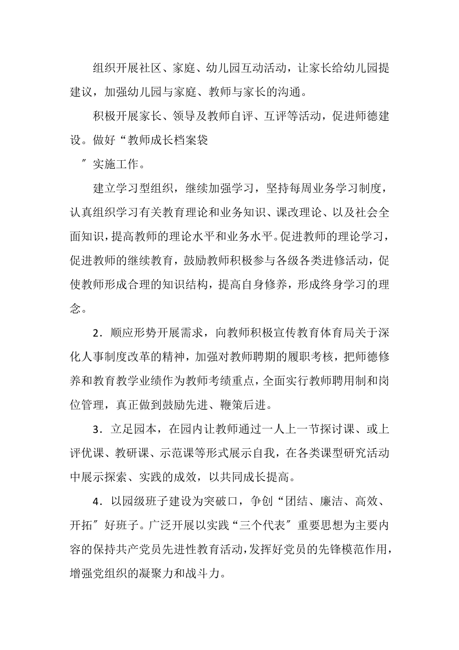 2023年幼儿园教师师德师风培训计划.doc_第2页