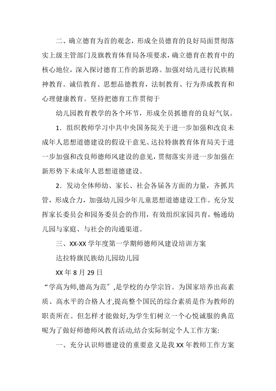 2023年幼儿园教师师德师风培训计划.doc_第3页