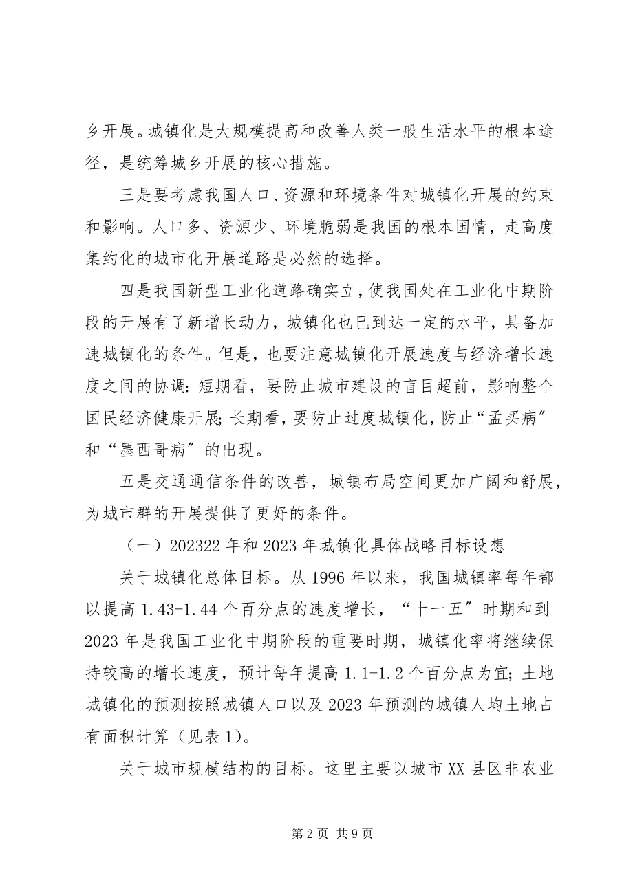 2023年对我市城镇化建设的思考.docx_第2页