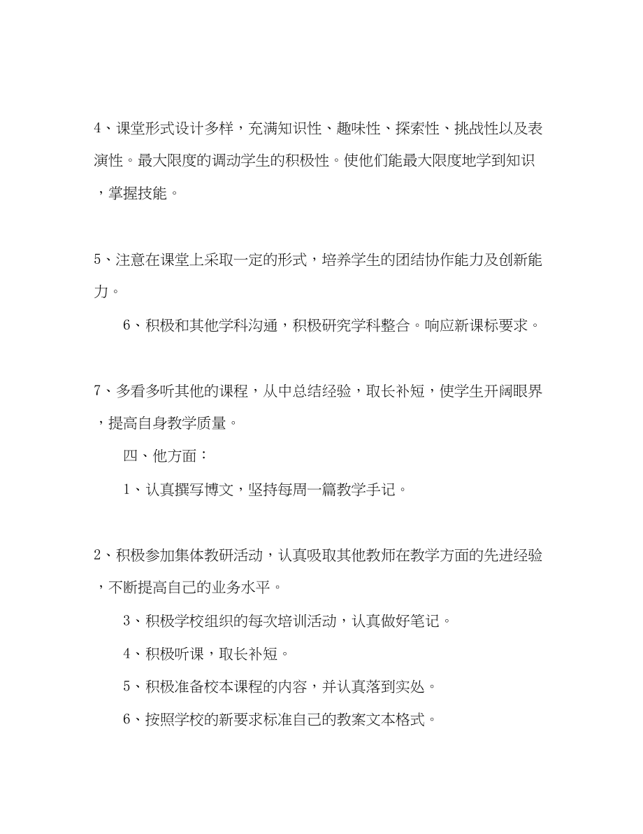 2023年新学期教师个人工作计划参考.docx_第3页