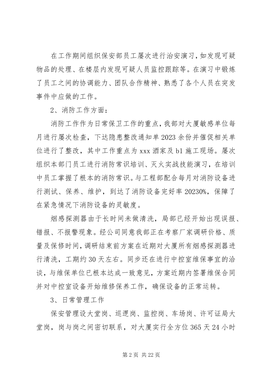 2023年安全会议讲话稿五篇新编.docx_第2页