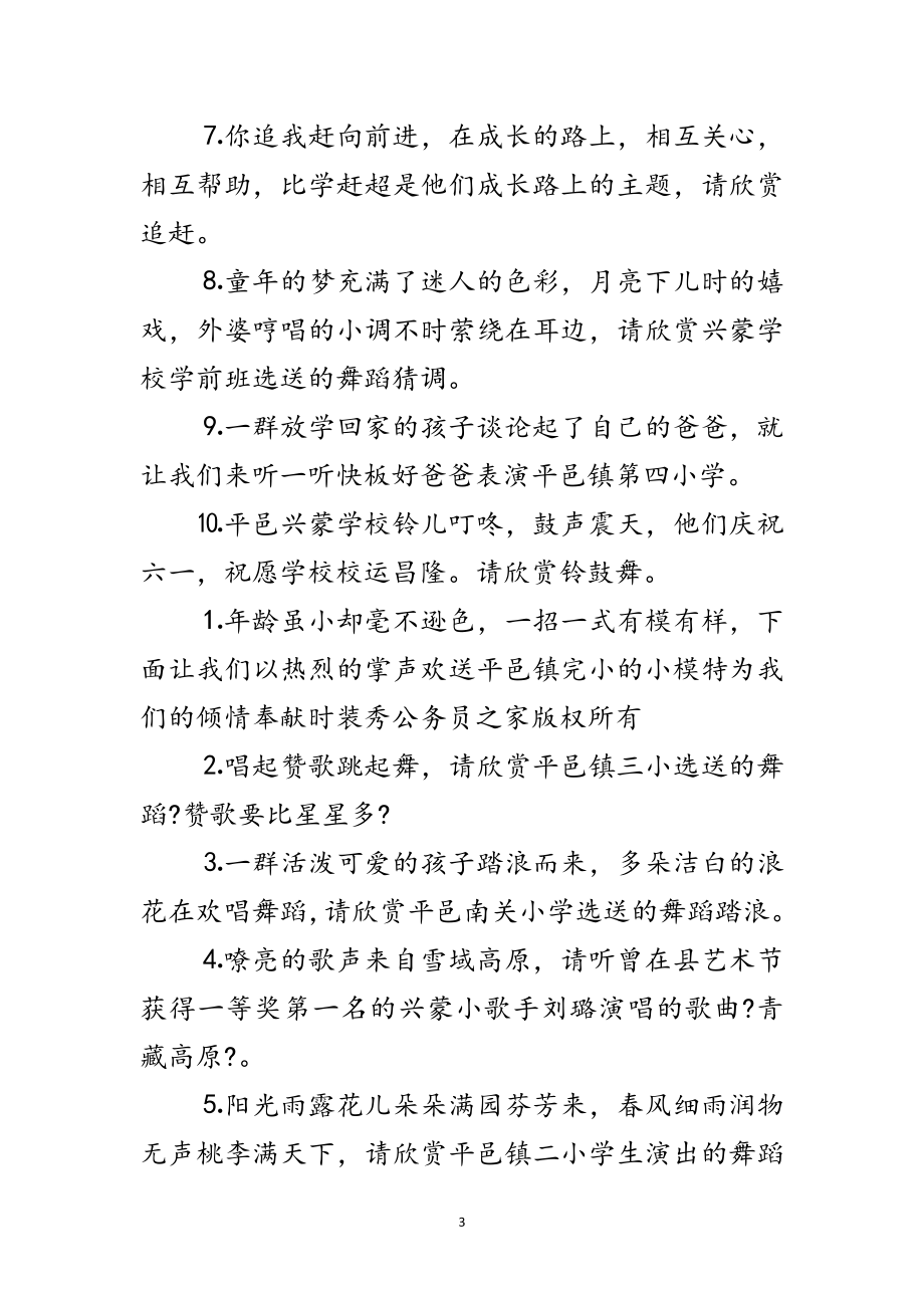 2023年庆六一儿童节目串词范文.doc_第3页